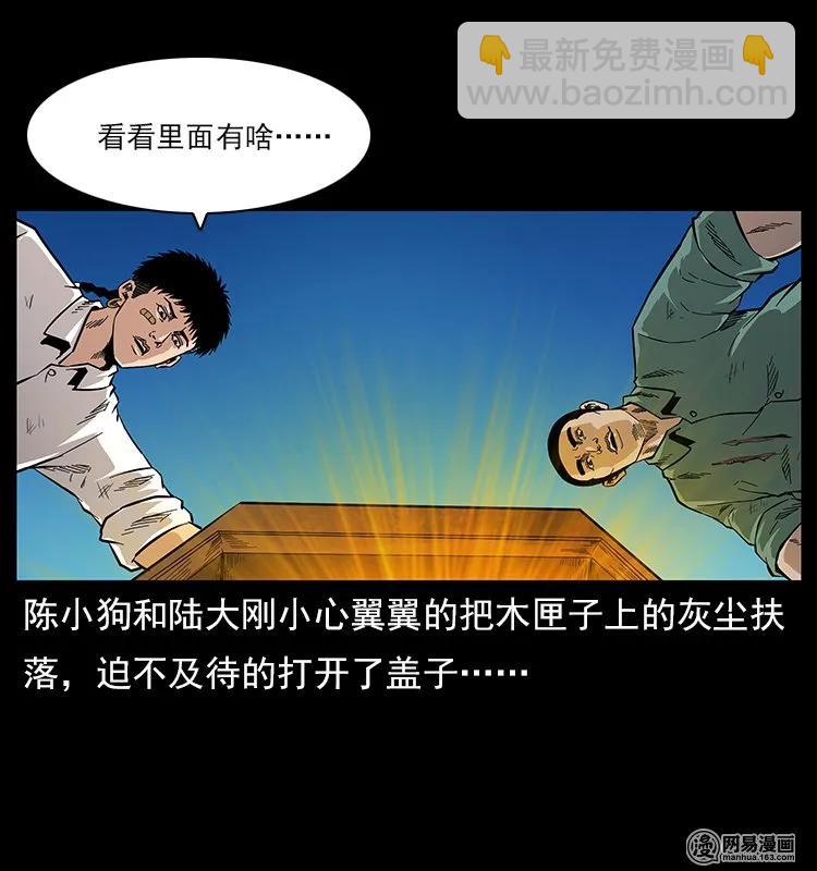 幽冥詭匠 - 118 天寶仙牌(2/2) - 2