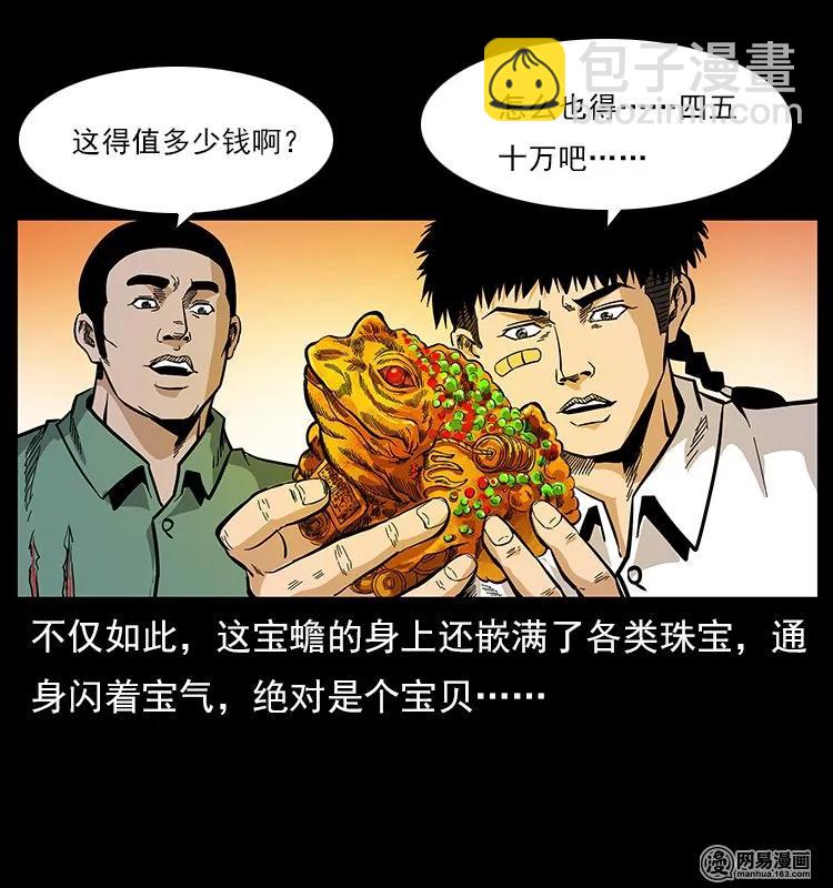 幽冥詭匠 - 118 天寶仙牌(2/2) - 4