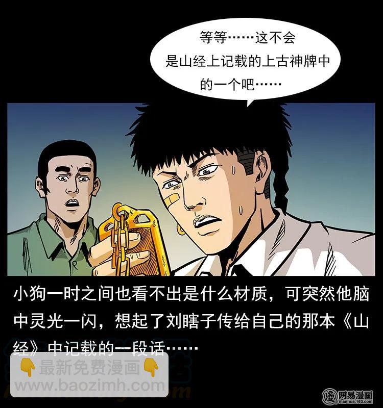 幽冥詭匠 - 118 天寶仙牌(2/2) - 7