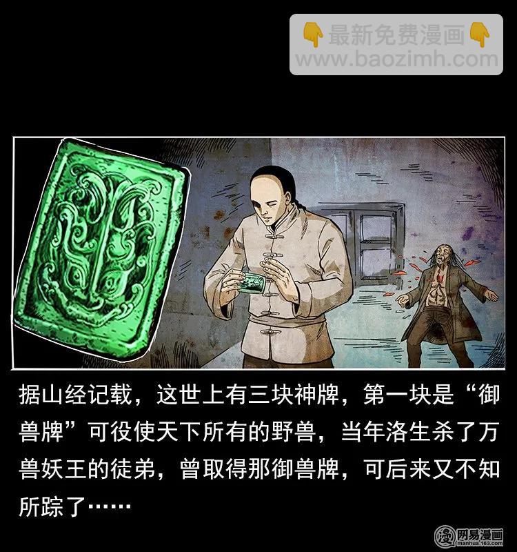 幽冥詭匠 - 118 天寶仙牌(2/2) - 8