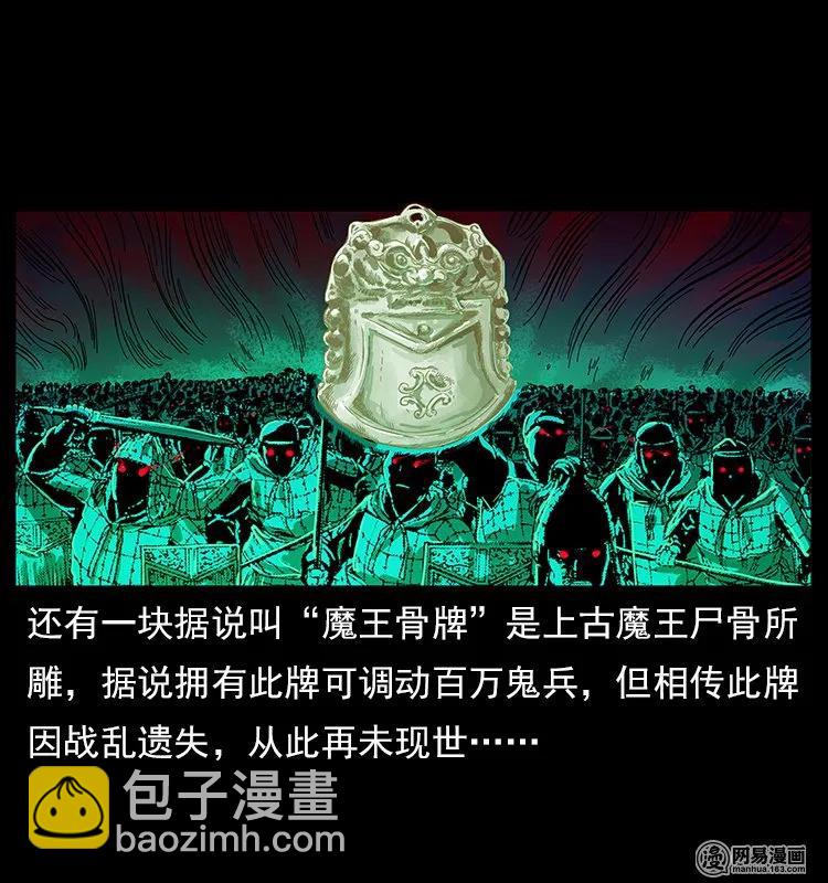 幽冥詭匠 - 118 天寶仙牌(2/2) - 1