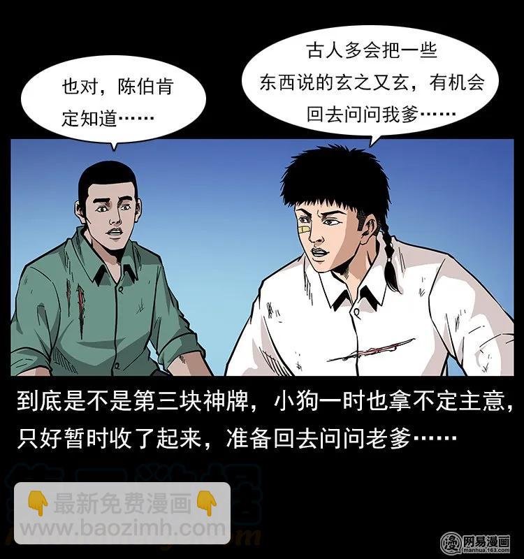 幽冥詭匠 - 118 天寶仙牌(2/2) - 3