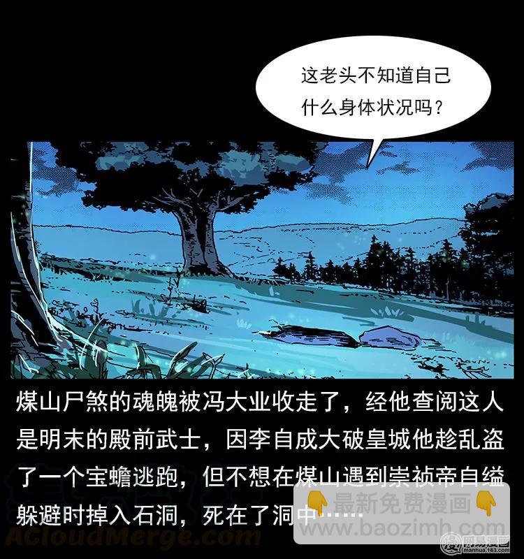 幽冥詭匠 - 118 天寶仙牌(2/2) - 7
