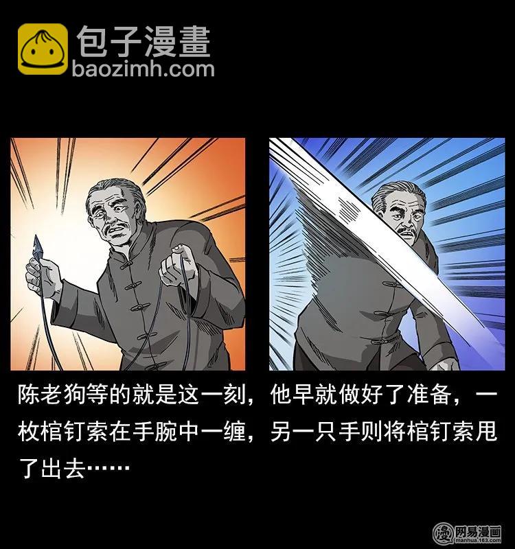 幽冥詭匠 - 120 勾魂鬼(1/2) - 3