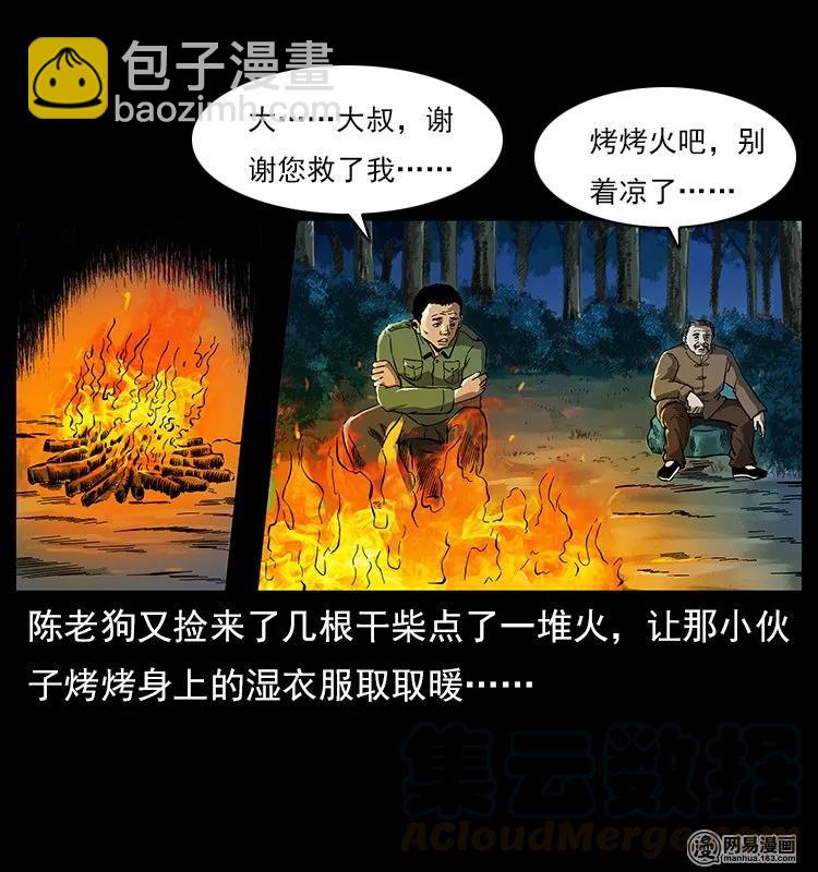 幽冥詭匠 - 120 勾魂鬼(1/2) - 1