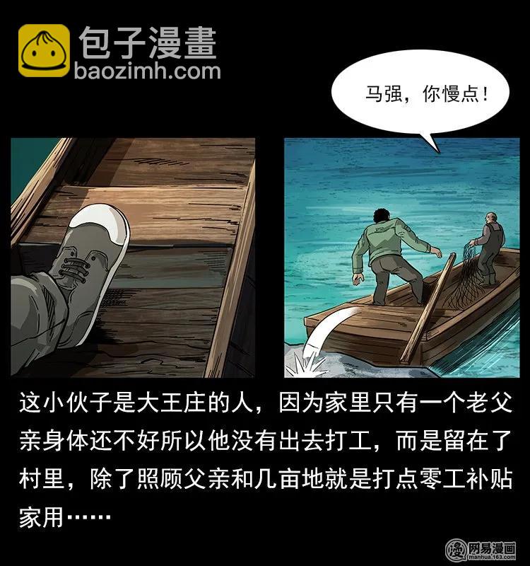 幽冥詭匠 - 120 勾魂鬼(1/2) - 3