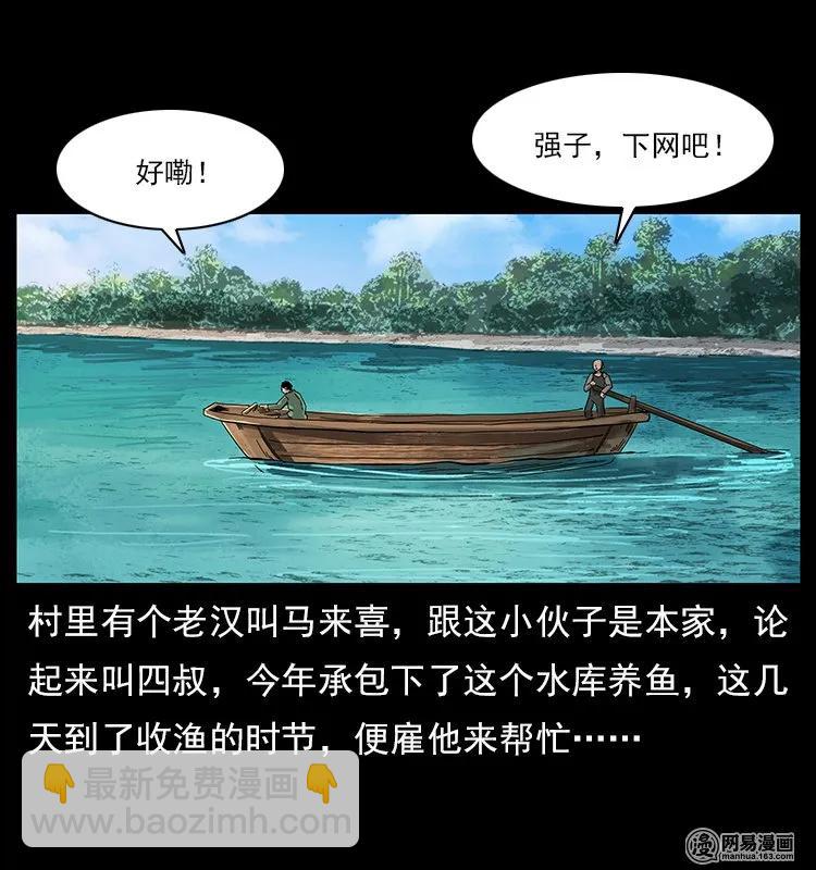 幽冥詭匠 - 120 勾魂鬼(1/2) - 4