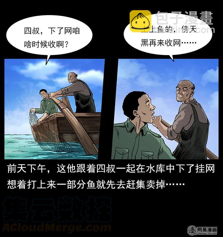 幽冥詭匠 - 120 勾魂鬼(1/2) - 5