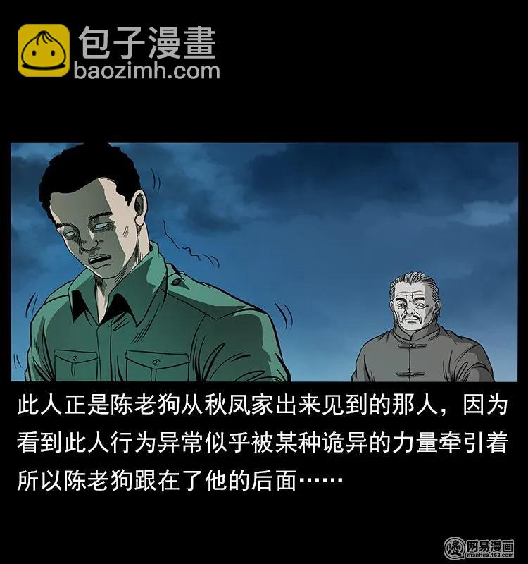 幽冥詭匠 - 120 勾魂鬼(1/2) - 3