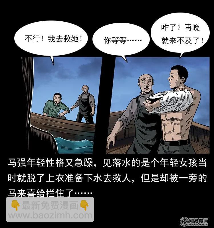 幽冥詭匠 - 120 勾魂鬼(1/2) - 4