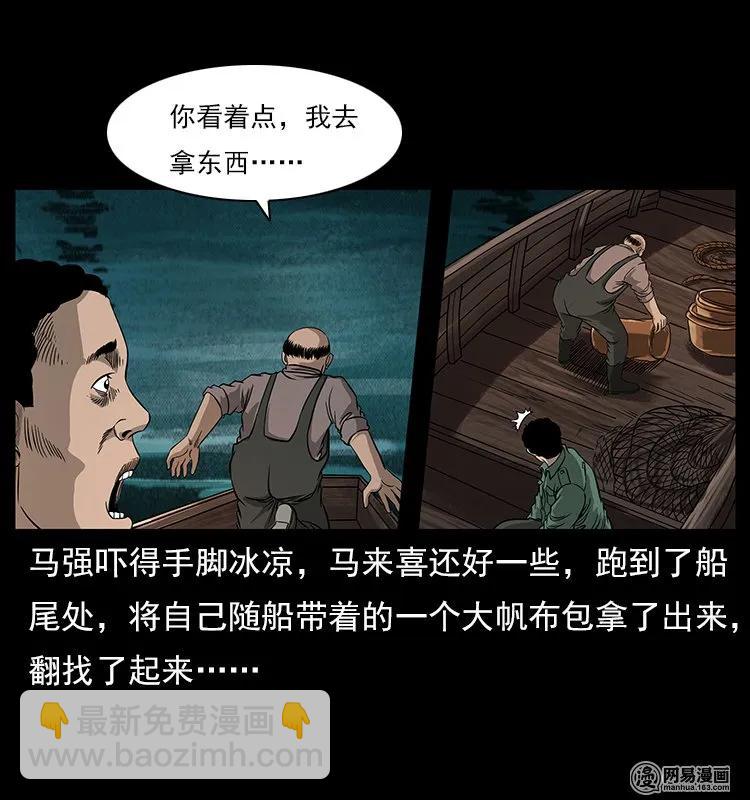 幽冥詭匠 - 120 勾魂鬼(1/2) - 7