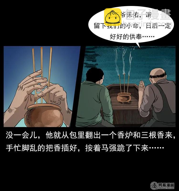 幽冥詭匠 - 120 勾魂鬼(1/2) - 8