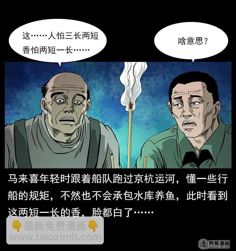幽冥詭匠 - 120 勾魂鬼(1/2) - 2
