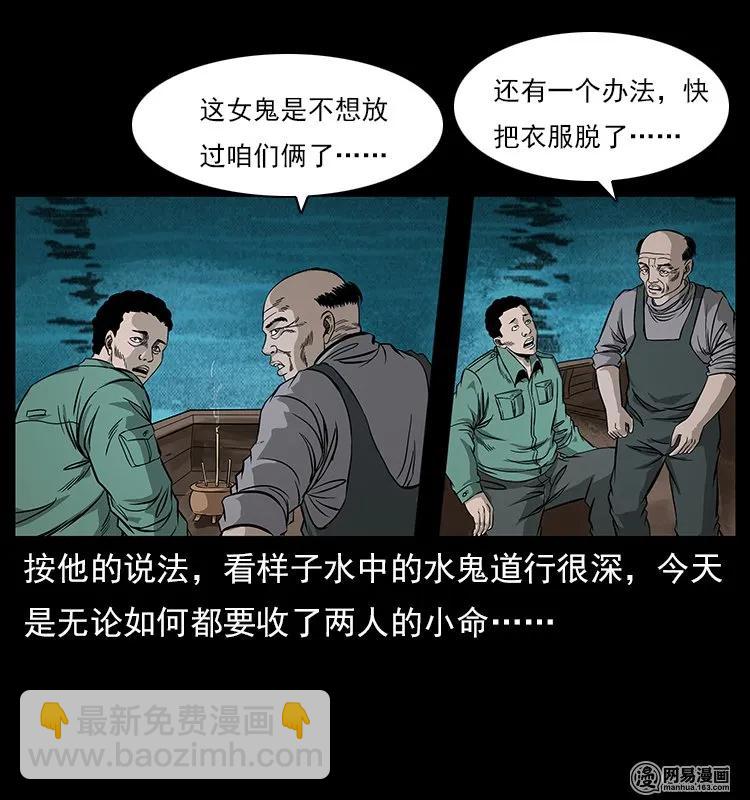 幽冥詭匠 - 120 勾魂鬼(2/2) - 5