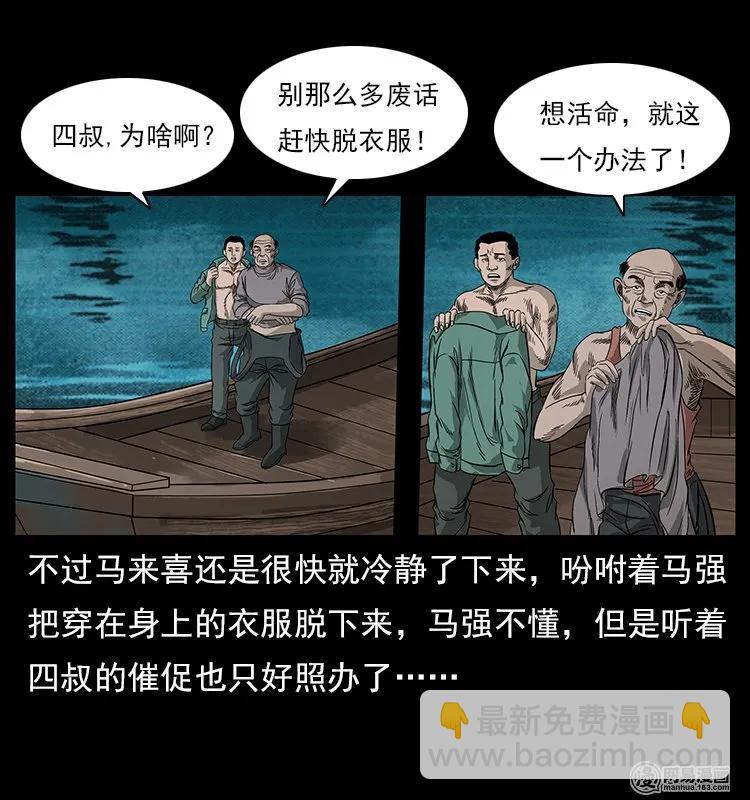 幽冥詭匠 - 120 勾魂鬼(2/2) - 6