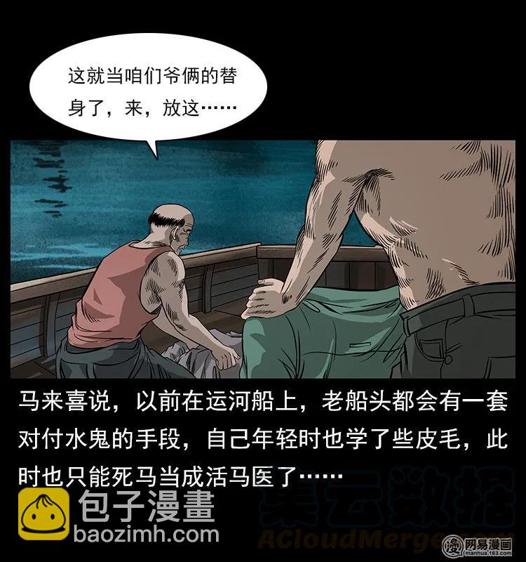 幽冥詭匠 - 120 勾魂鬼(2/2) - 7