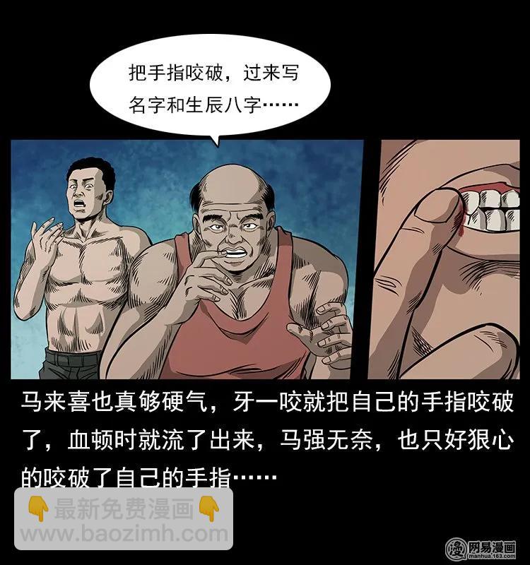 幽冥詭匠 - 120 勾魂鬼(2/2) - 2