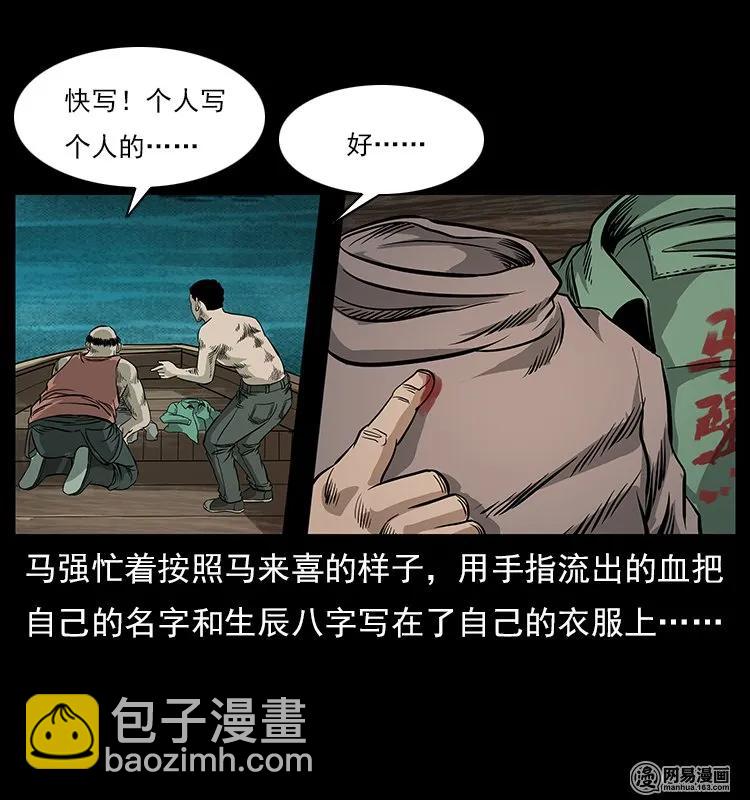 幽冥詭匠 - 120 勾魂鬼(2/2) - 3