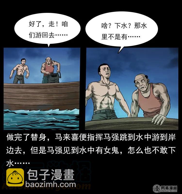 幽冥詭匠 - 120 勾魂鬼(2/2) - 4