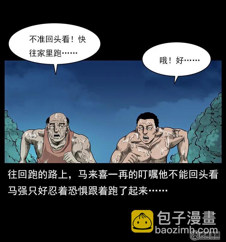 幽冥詭匠 - 120 勾魂鬼(2/2) - 4