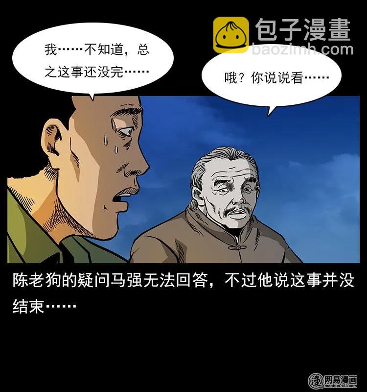 幽冥詭匠 - 120 勾魂鬼(2/2) - 7