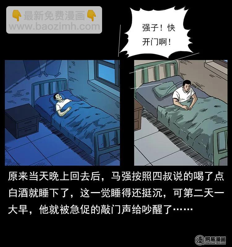 幽冥詭匠 - 120 勾魂鬼(2/2) - 1