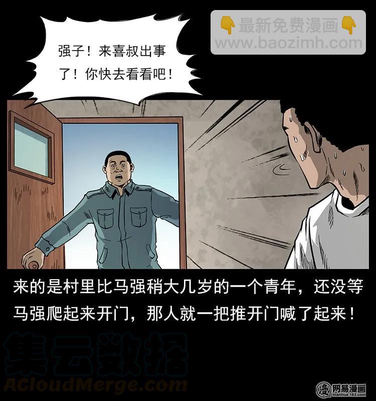 幽冥詭匠 - 120 勾魂鬼(2/2) - 2