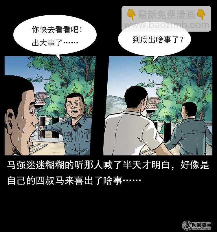 幽冥詭匠 - 120 勾魂鬼(2/2) - 3