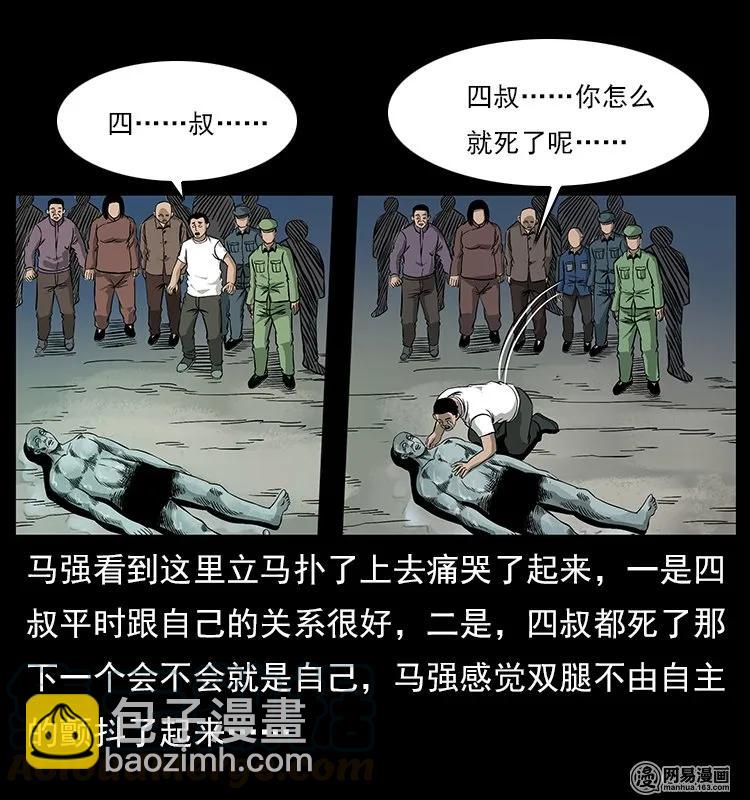 幽冥詭匠 - 120 勾魂鬼(2/2) - 3