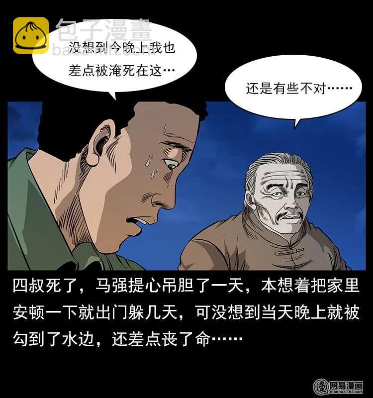 幽冥詭匠 - 120 勾魂鬼(2/2) - 4