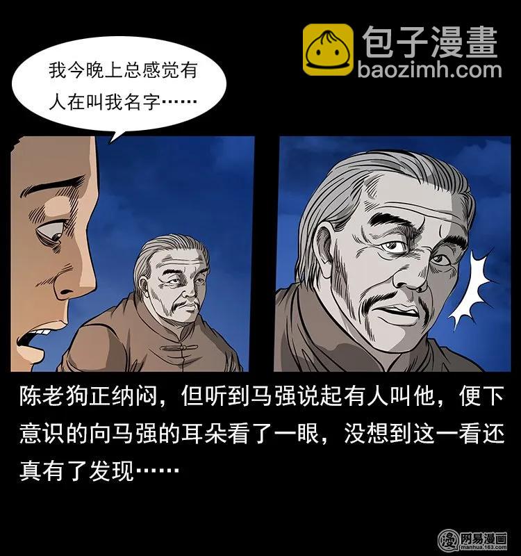 幽冥詭匠 - 120 勾魂鬼(2/2) - 5