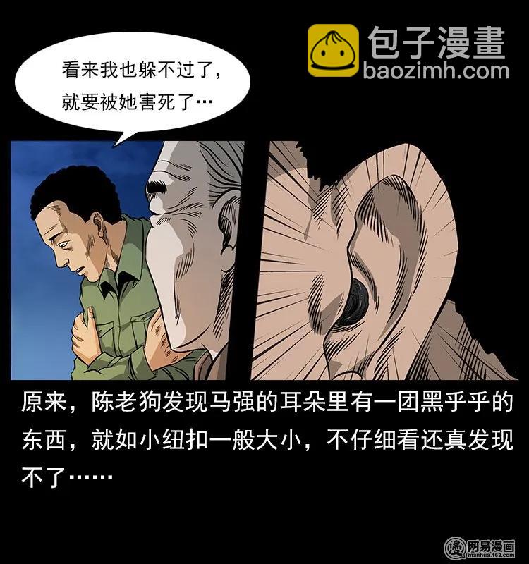 幽冥詭匠 - 120 勾魂鬼(2/2) - 6