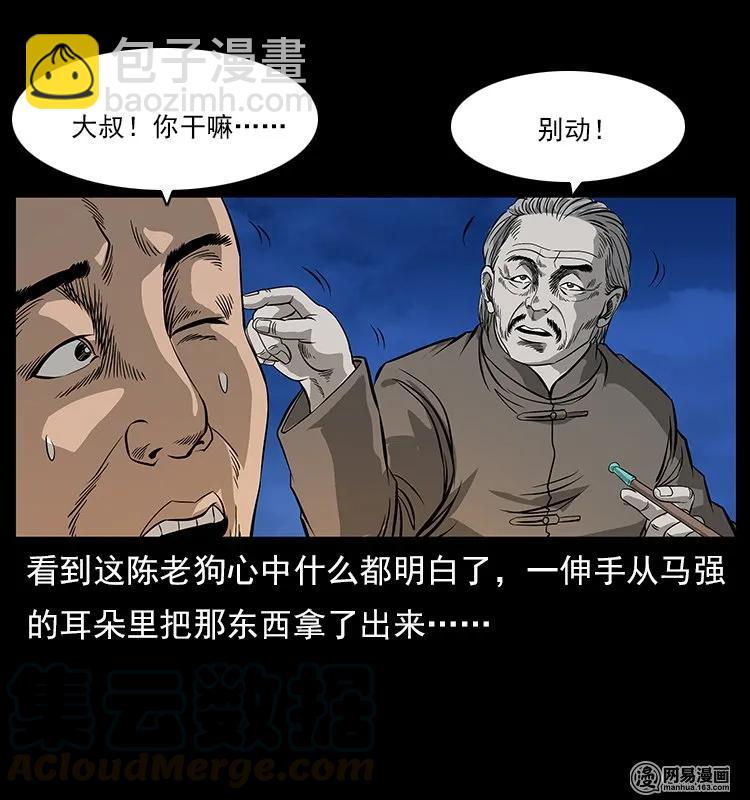 幽冥詭匠 - 120 勾魂鬼(2/2) - 7