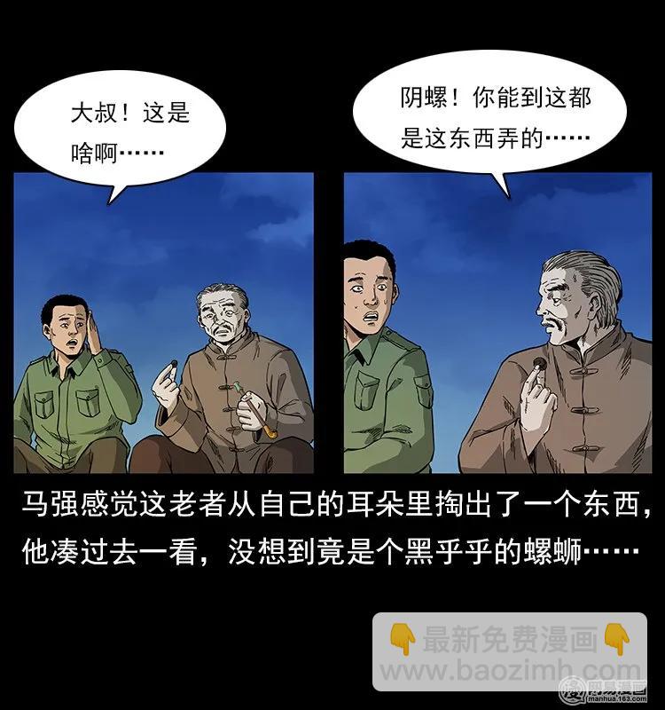 幽冥詭匠 - 120 勾魂鬼(2/2) - 1