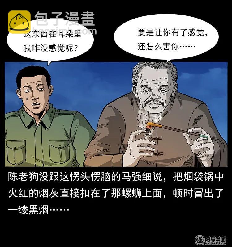 幽冥詭匠 - 120 勾魂鬼(2/2) - 2