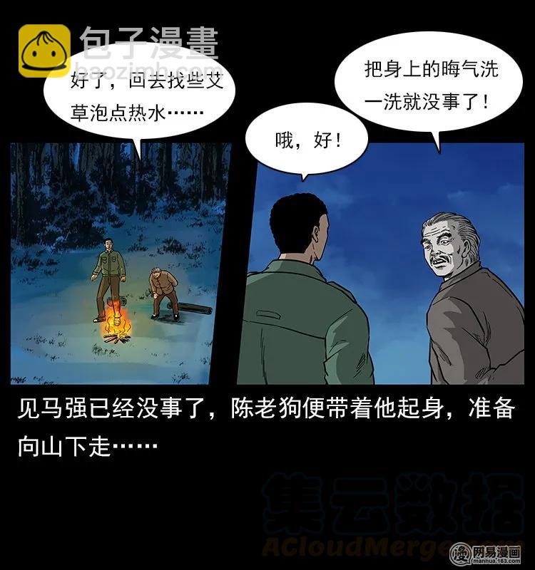 幽冥詭匠 - 120 勾魂鬼(2/2) - 4