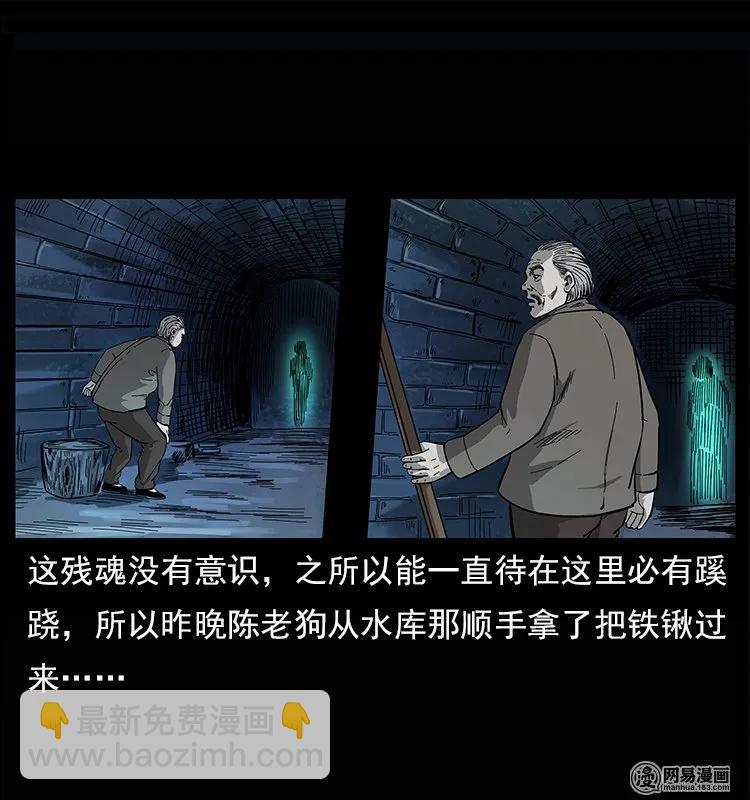 幽冥詭匠 - 122 邪骨靈牌(1/2) - 4