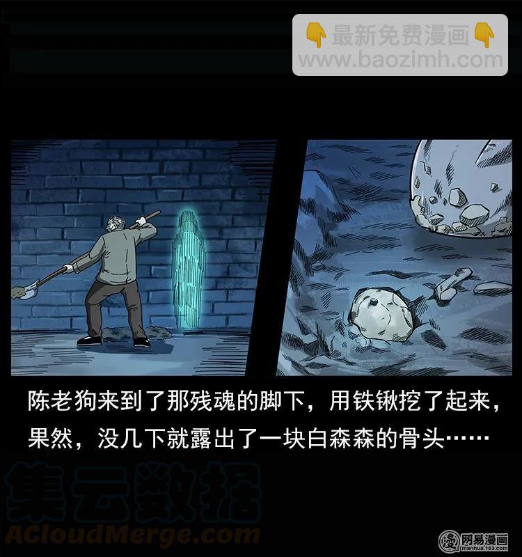 幽冥詭匠 - 122 邪骨靈牌(1/2) - 5