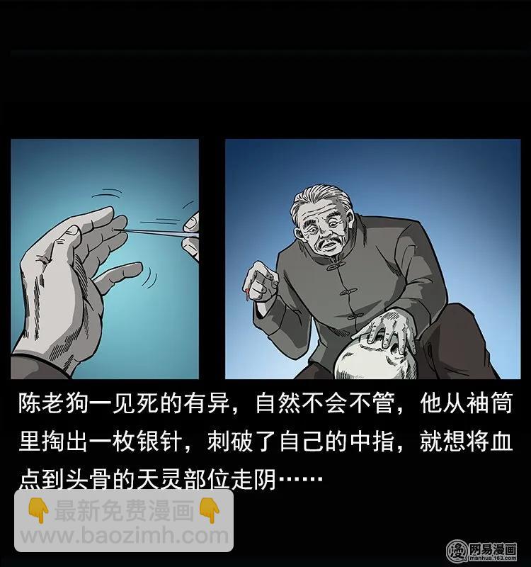 幽冥詭匠 - 122 邪骨靈牌(1/2) - 8