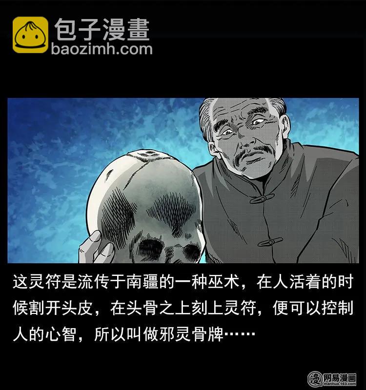 幽冥詭匠 - 122 邪骨靈牌(1/2) - 3