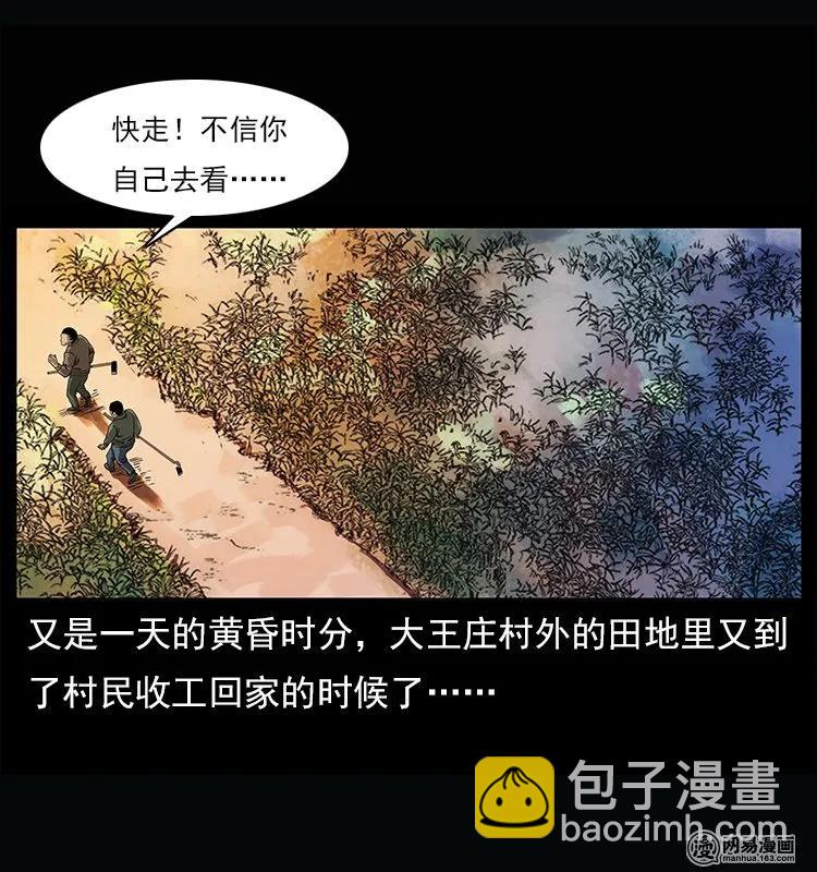 幽冥诡匠 - 122 邪骨灵牌(1/2) - 2