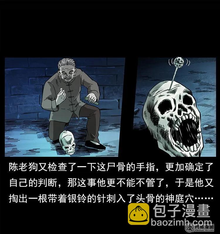 幽冥詭匠 - 122 邪骨靈牌(1/2) - 4