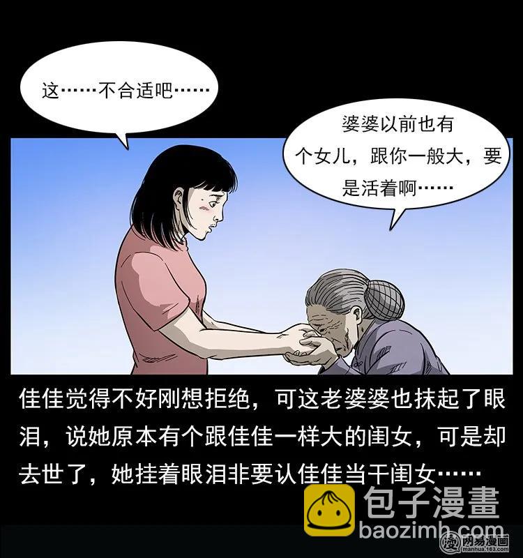 幽冥詭匠 - 122 邪骨靈牌(1/2) - 8