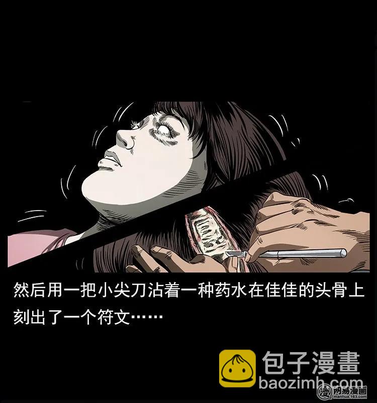 幽冥詭匠 - 122 邪骨靈牌(1/2) - 3