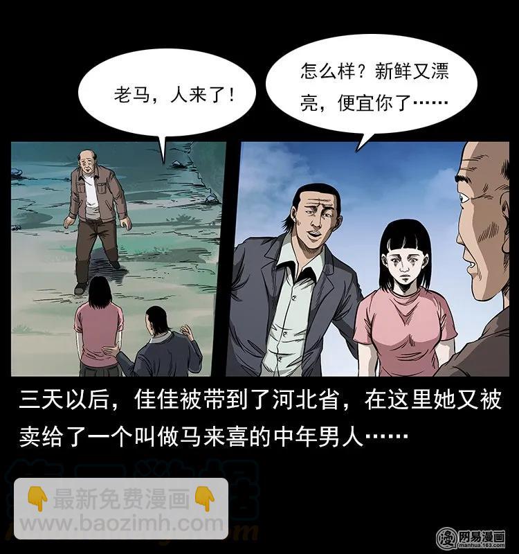 幽冥詭匠 - 122 邪骨靈牌(1/2) - 5