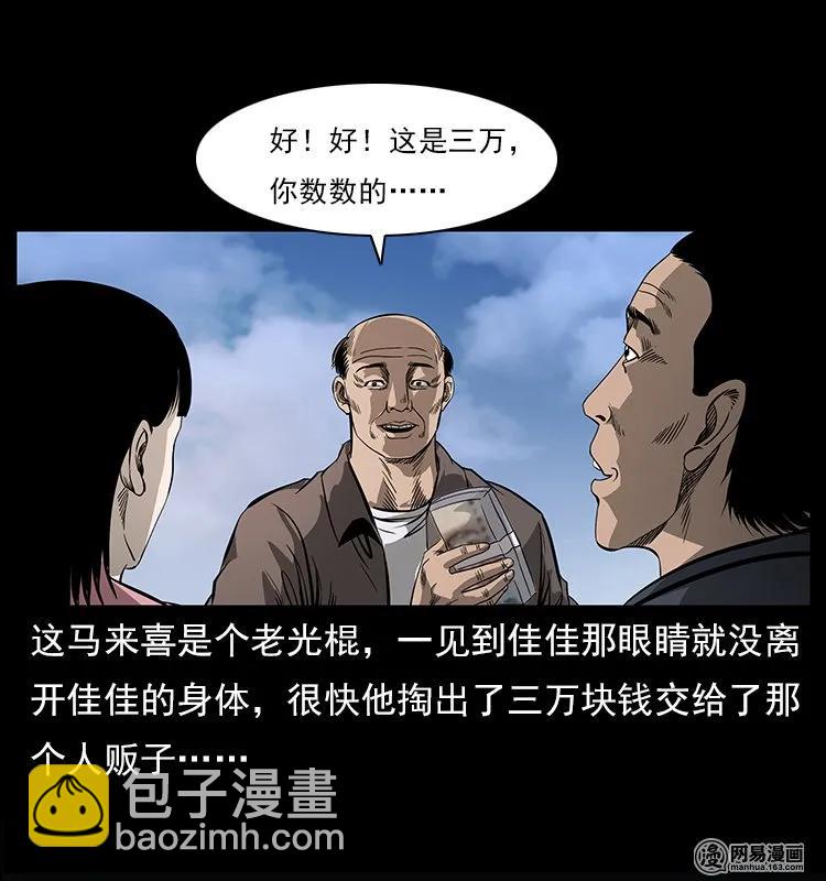 幽冥詭匠 - 122 邪骨靈牌(1/2) - 6