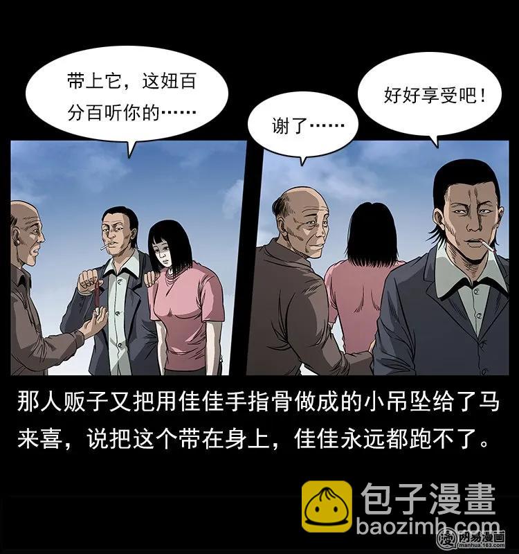 幽冥詭匠 - 122 邪骨靈牌(2/2) - 1