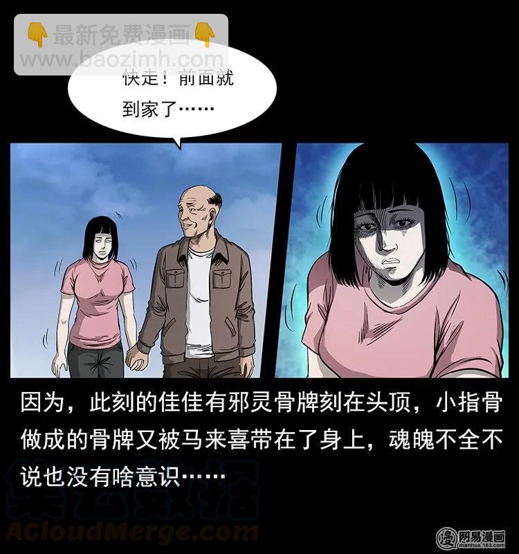 幽冥詭匠 - 122 邪骨靈牌(1/2) - 1