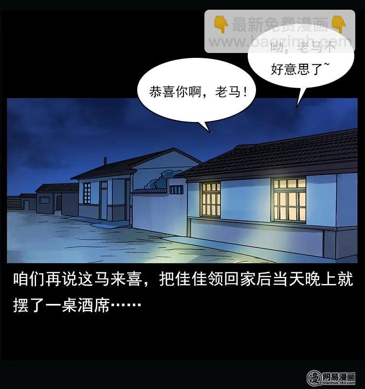 幽冥詭匠 - 122 邪骨靈牌(2/2) - 4