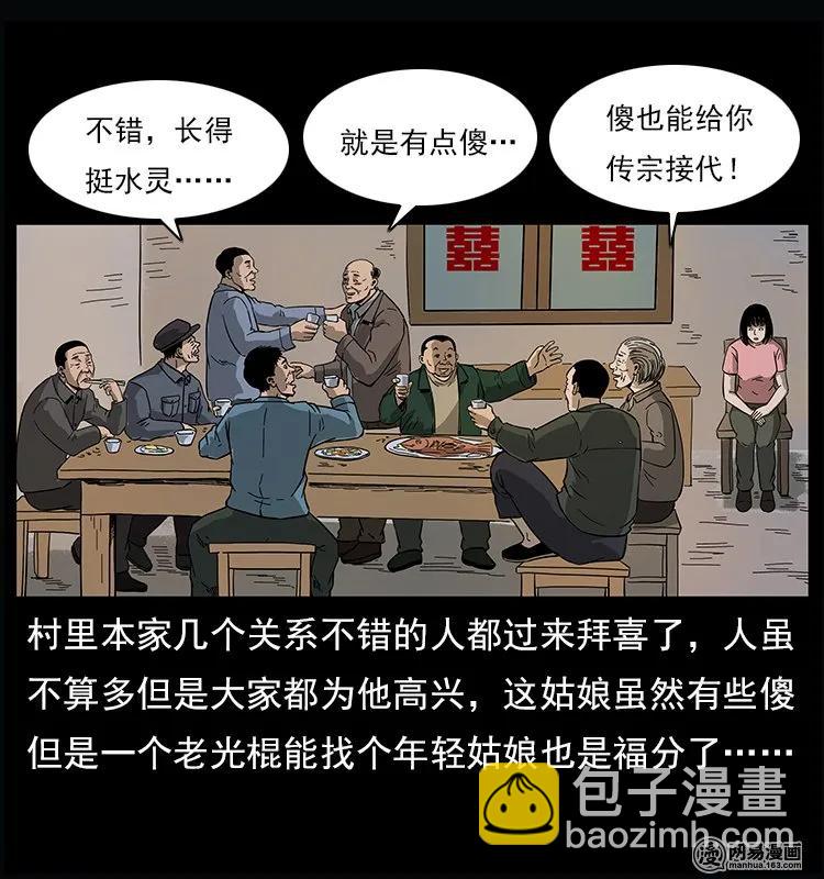 幽冥詭匠 - 122 邪骨靈牌(2/2) - 5